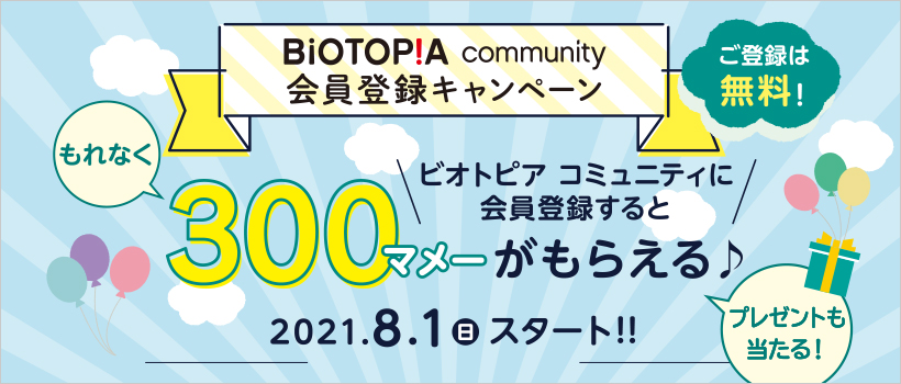 Biotopia Community ビオトピアコミュニティ